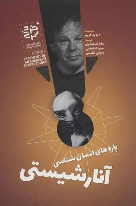 دانلود pdf کتاب پاره های انسان شناسی آنارشیستی دیوید گریبر