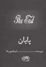 دانلود pdf کتاب پایان ابراهیم رها