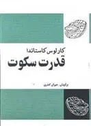 دانلود pdf کتاب قدرت سکوت کارلوس کاستاندا