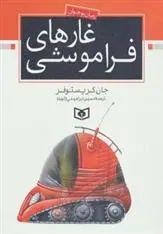 دانلود pdf کتاب غارهای فراموشی جان کریستوفر