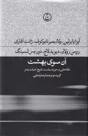 دانلود pdf کتاب آن سوی بهشت مجموعه ی نویسندگان