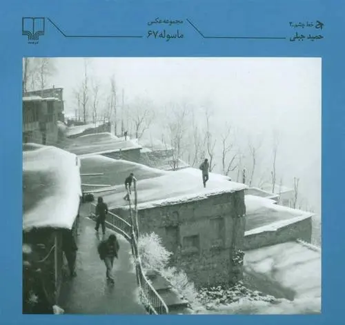 دانلود pdf کتاب ماسوله 67 حمید جبلی