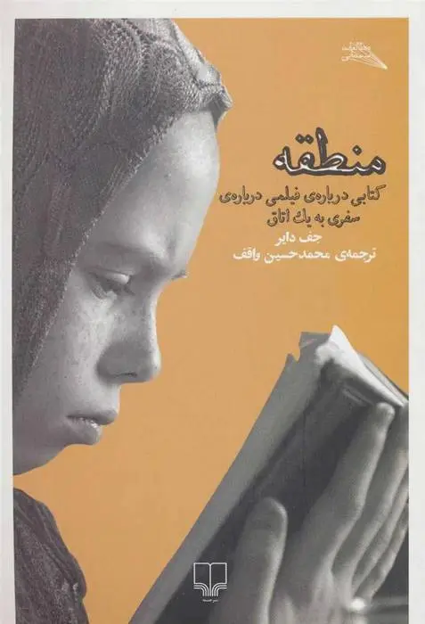 دانلود pdf کتاب منطقه جف دایر