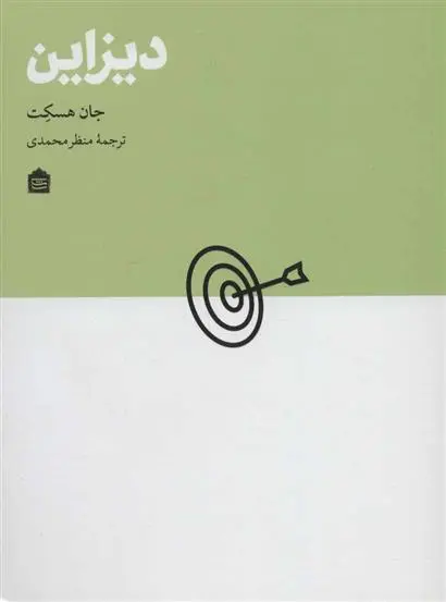 دانلود pdf کتاب دیزاین جان هسکت