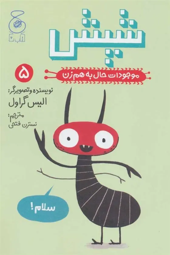 دانلود pdf کتاب شپش الیس گراول