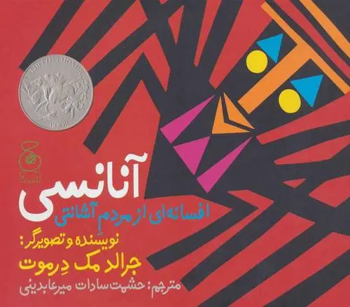 دانلود pdf کتاب آنانسی جرالد مک درموت