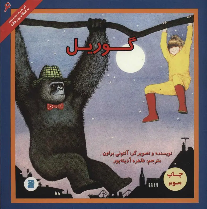 دانلود pdf کتاب گوریل آنتونی براون