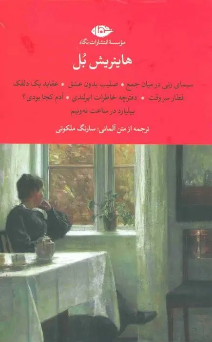 دانلود pdf کتاب مجموعه هاینریش بل