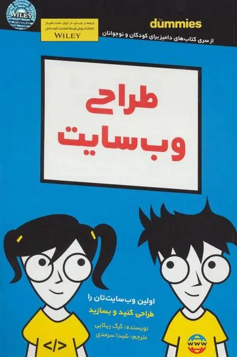 دانلود pdf کتاب طراحی وب سایت گرگ ریکابی