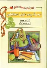 دانلود pdf کتاب به یک پسر خیلی استثنایی پم براون