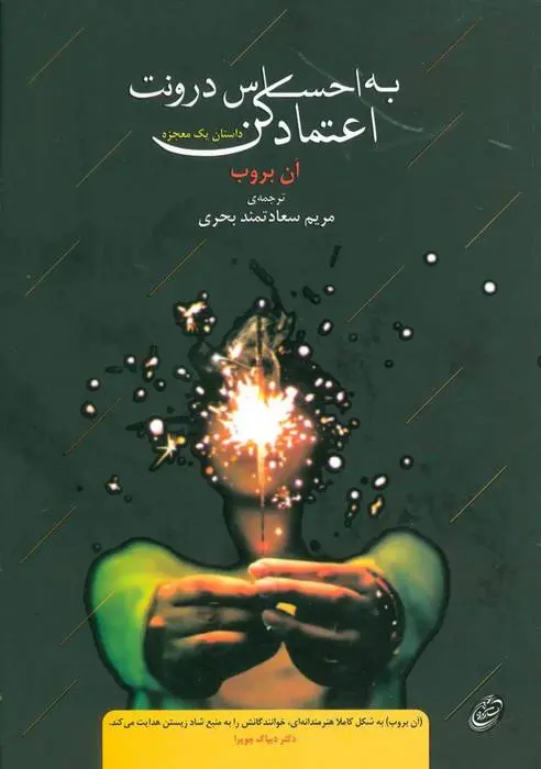 دانلود pdf کتاب به احساس درونت اعتماد کن آن بروب