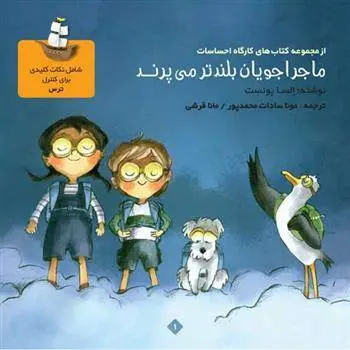 دانلود pdf کتاب مجموعه هشت جلدی ماجراجویان السا پونست