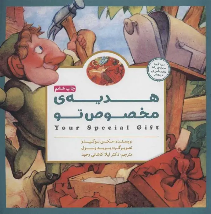 دانلود pdf کتاب هدیه ی مخصوص تو مکس لوکیدو