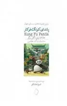 دانلود pdf کتاب پاندای کونگ فو کار جاناتان ایبل