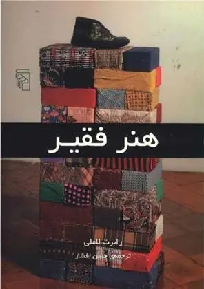 دانلود pdf کتاب هنر فقیر رابرت لاملی