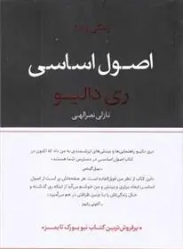 دانلود pdf کتاب اصول اساسی ری دالیو