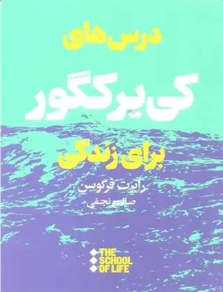 دانلود pdf کتاب درس های کی یر کگور برای زندگی رابرت فرگوسن