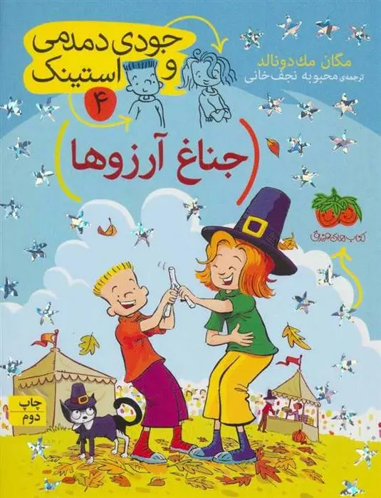 دانلود pdf کتاب جناغ آرزوها مگان مک دونالد