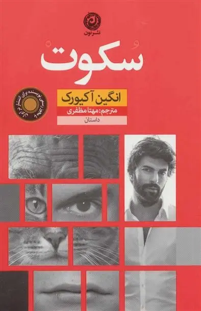 دانلود pdf کتاب سکوت انگین آکیورک