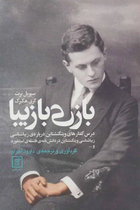 دانلود pdf کتاب بازی با زیبا مجموعه ی نویسندگان