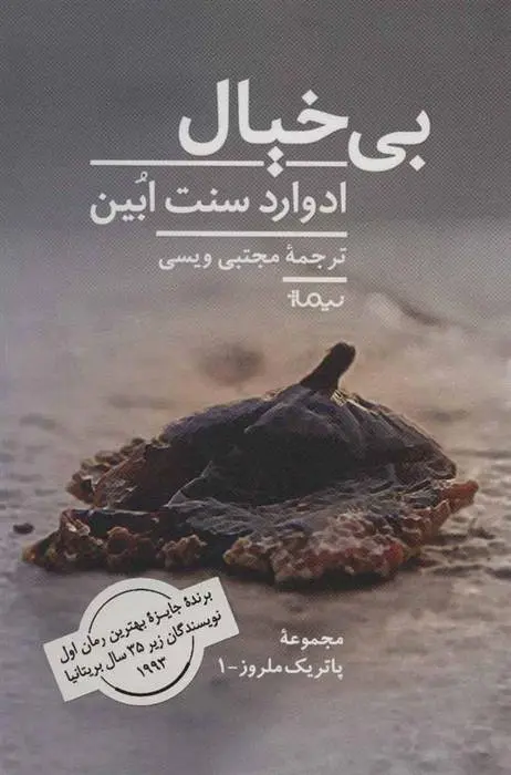 دانلود pdf کتاب بی خیال ادوارد سنت ابین