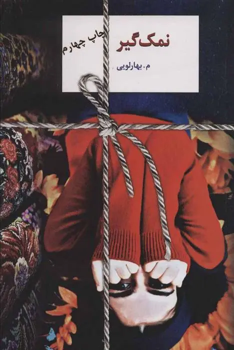 دانلود pdf کتاب نمک گیر معصومه بهارلویی