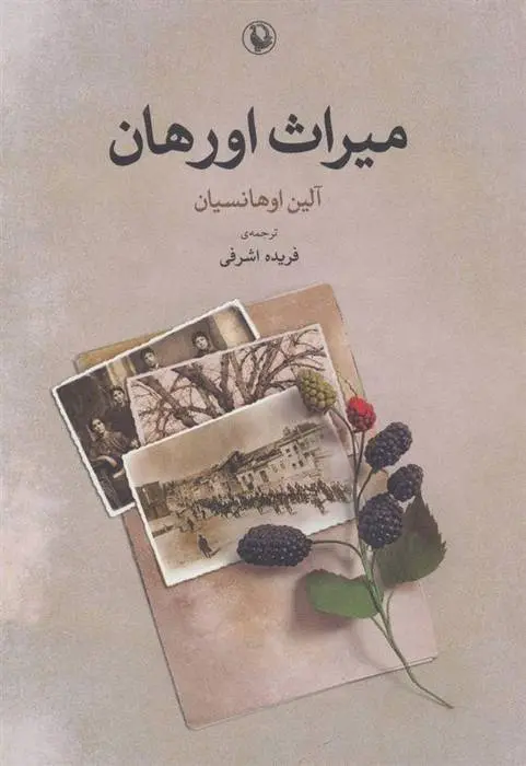 دانلود pdf کتاب میراث اورهان آلین اوهانسیان