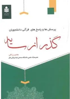 دانلود pdf کتاب گذر از سایه هادی رزاقی هریکنده یی