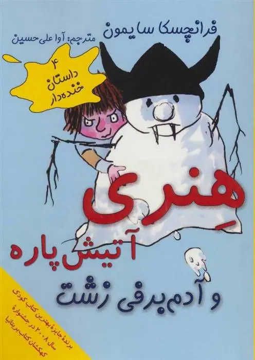 دانلود pdf کتاب هنری آتیش پاره و آدم برفی زشت فرانچسکا سایمون