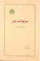 دانلود pdf کتاب سرنوشت بشر آندره مالرو