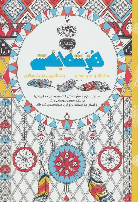 دانلود pdf کتاب هنر شفا بخش نیلوفر امن زاده