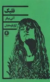 دانلود pdf کتاب فلیک آنی بیکر