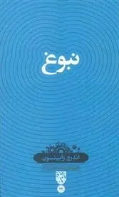 دانلود pdf کتاب نبوغ اندرو رابینسون