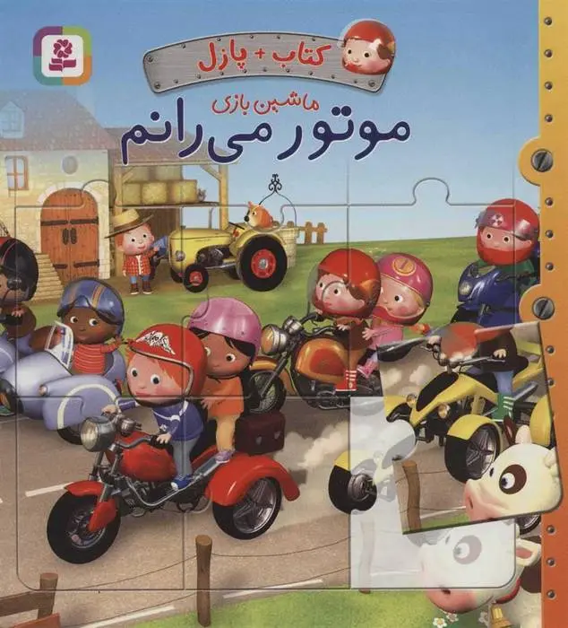 دانلود pdf کتاب موتور می رانم امیلی بومون
