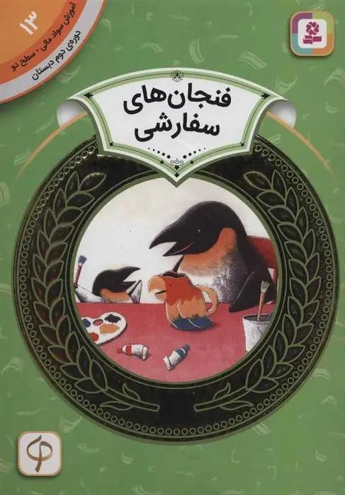 دانلود pdf کتاب فنجان های سفارشی یوسوکه یونه زو