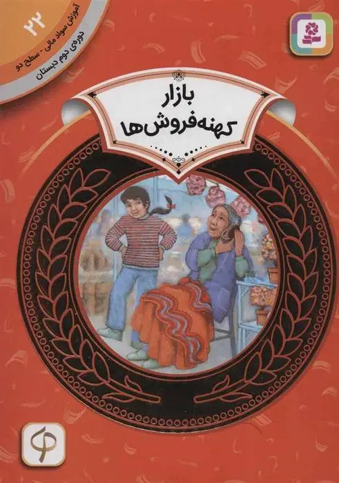 دانلود pdf کتاب بازار کهنه فروش ها الکسیس اونیل
