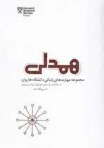 دانلود pdf کتاب همدلی فرخ بافنده