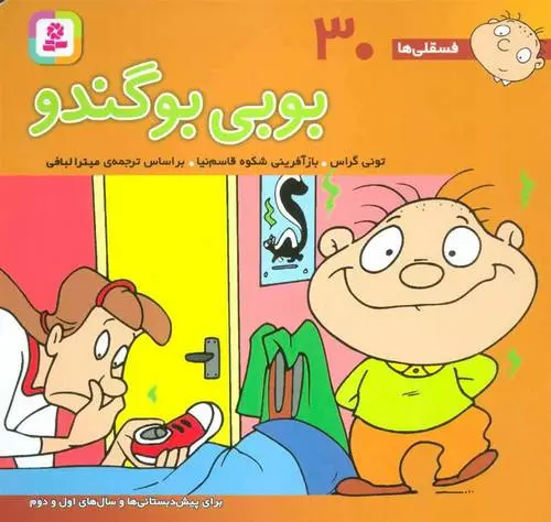 دانلود pdf کتاب بوبی بو گندو تونی گراس