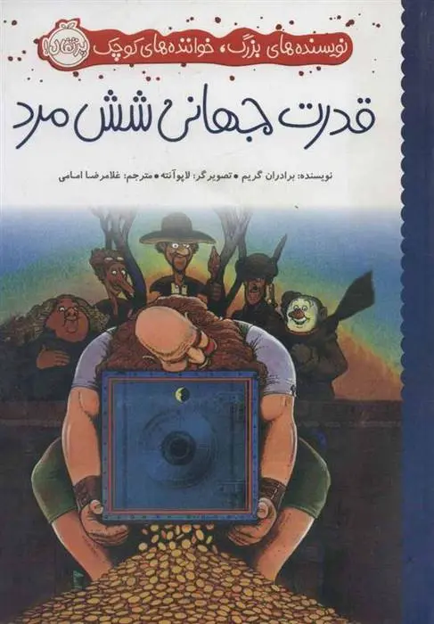 دانلود pdf کتاب قدرت جهانی شش مرد یاکوب گریم