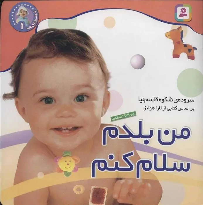 دانلود pdf کتاب من بلدم سلام کنم شکوه قاسم نیا