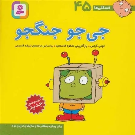 دانلود pdf کتاب جی جو جنگجو تریفه قسیمی