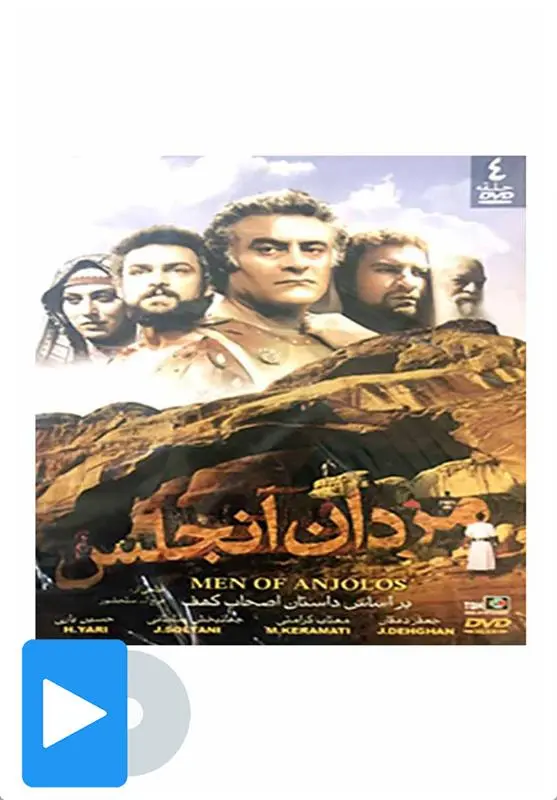 دانلود pdf کتاب مردان آنجلس فرج الله سلحشور