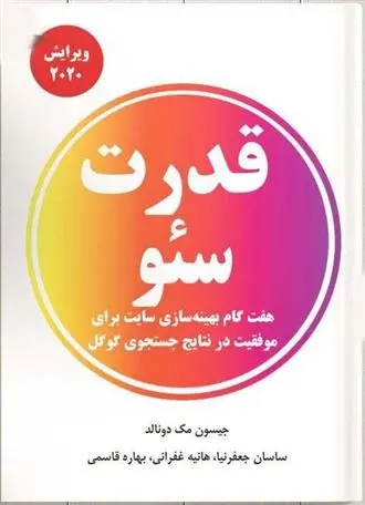 دانلود pdf کتاب قدرت سیو جانسون مک دونالد