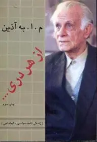 دانلود pdf کتاب از هر دری... محمود اعتمادزاده (م.ا.به آذین)