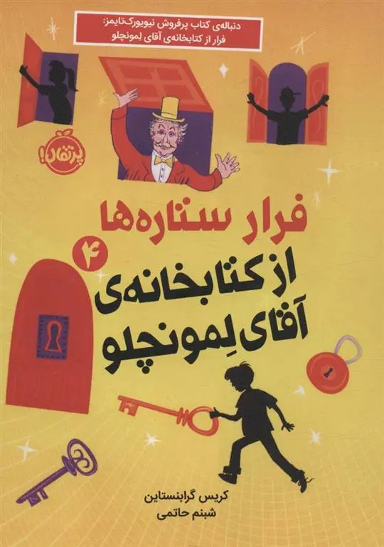 دانلود pdf کتاب فرار ستاره ها از کتابخانه ی آقای لمونچلو 4 کریس گرابنستاین