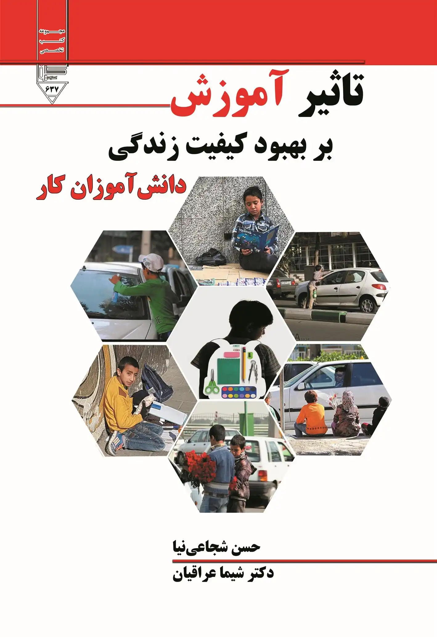 دانلود pdf کتاب تاثیر آموزش بر بهبود کیفیت زندگی دانش آموزان کار شیما عراقیان