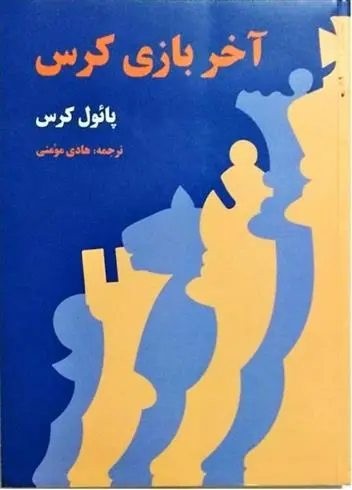 دانلود pdf کتاب آخر بازی کرس پائول کرس