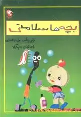 دانلود pdf کتاب بچه ها سلامتی علی ذوالفقاری