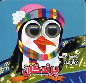 دانلود pdf کتاب پرندگان مهدی مردانی