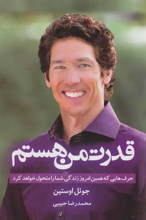 دانلود pdf کتاب قدرت من هستم جول اوستین